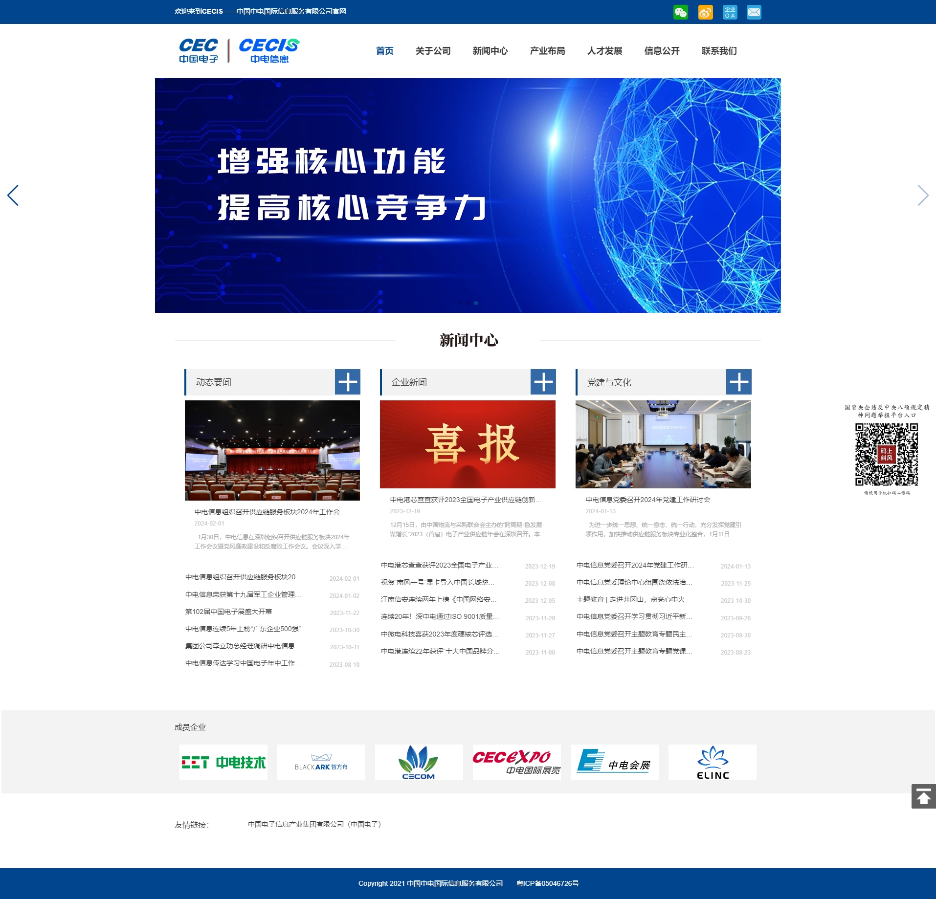 中國中電國際信息服務(wù)有限公司