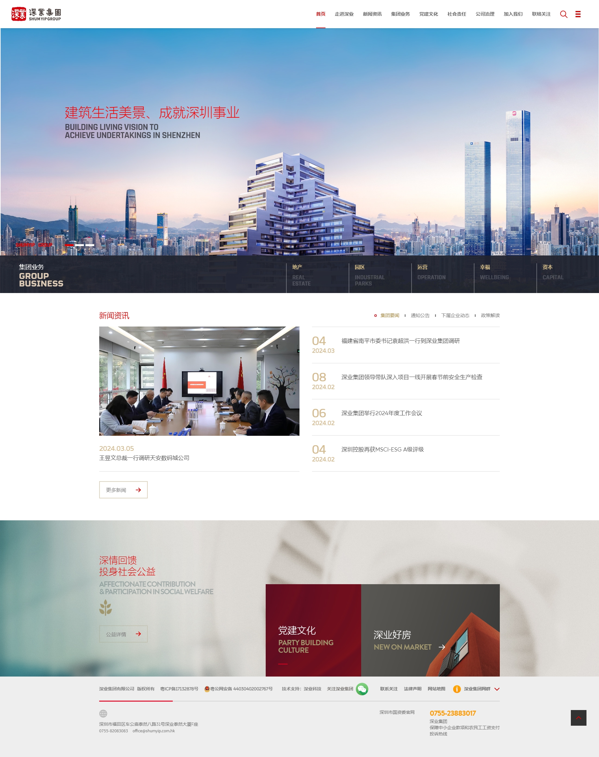 深業集團有限公司