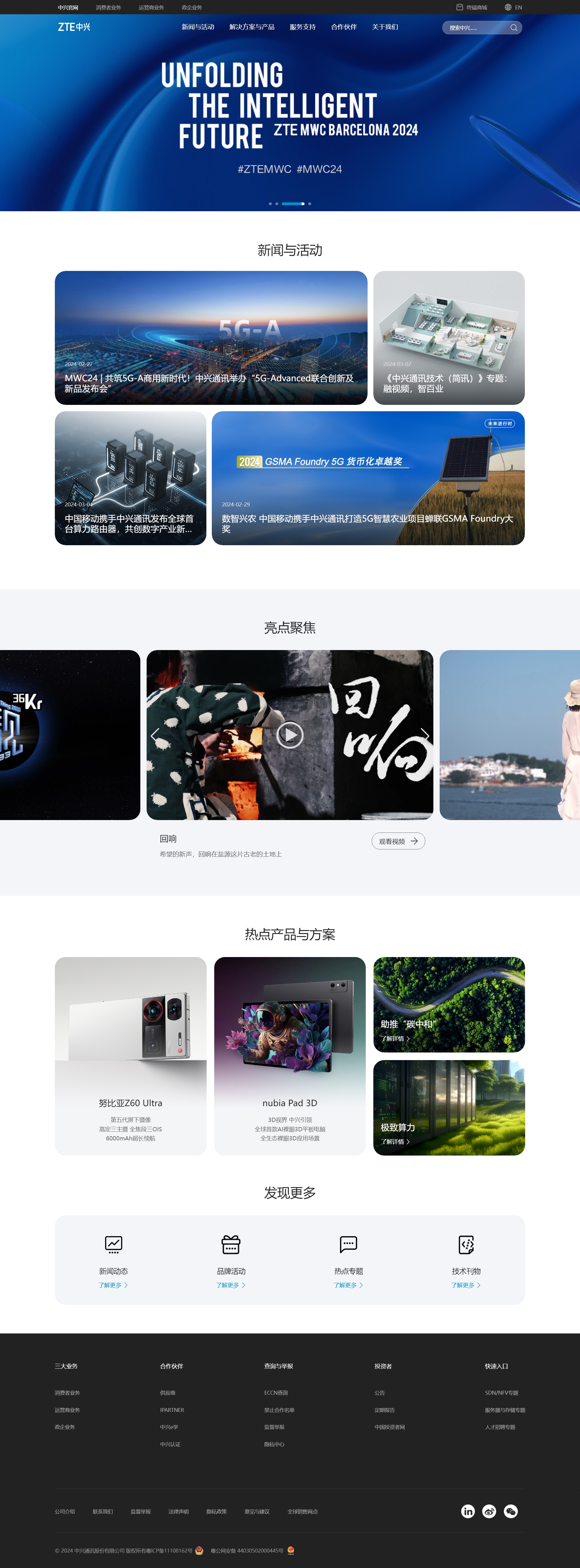 中興通訊股份有限公司