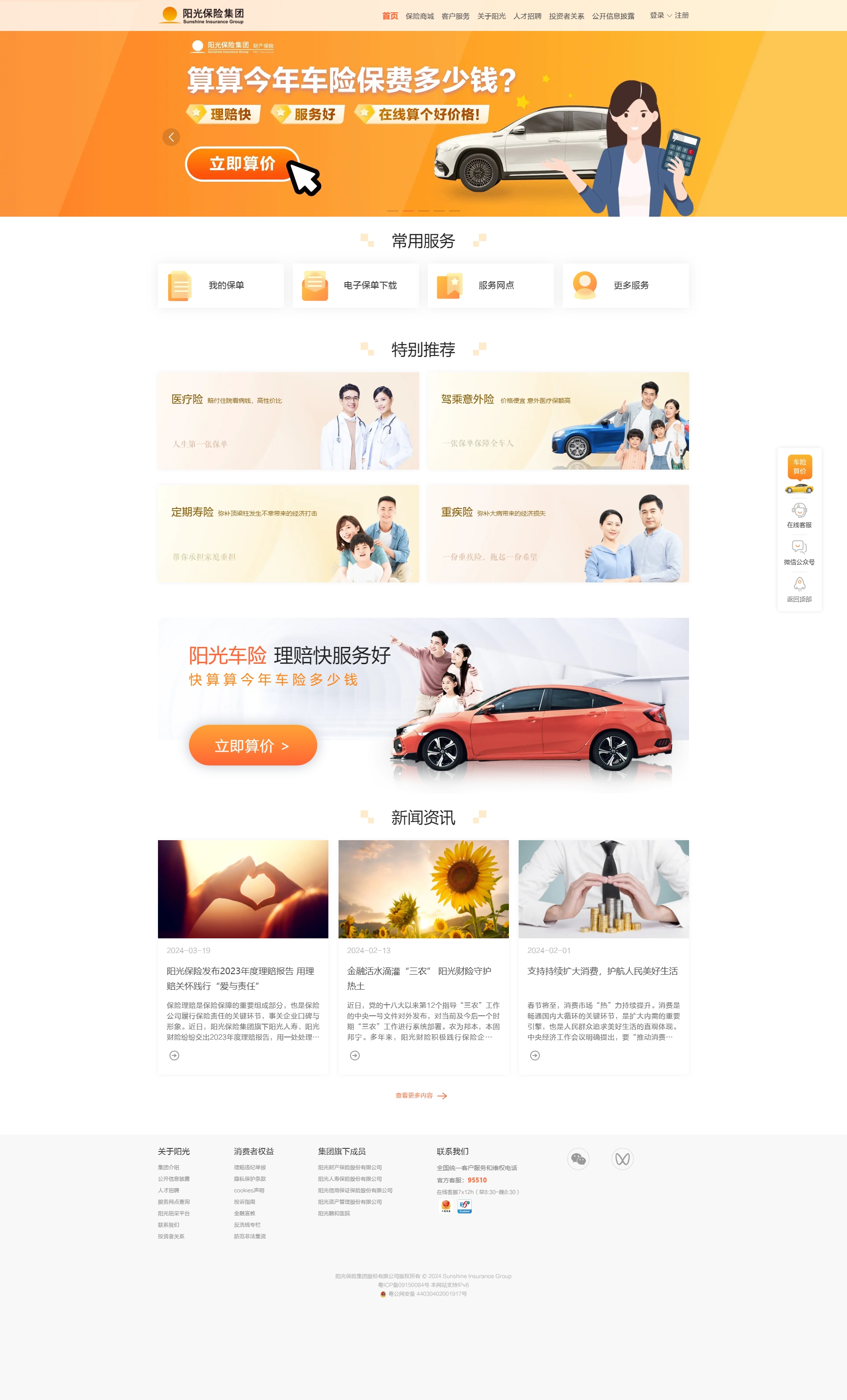 陽光保險(xiǎn)集團(tuán)股份有限公司