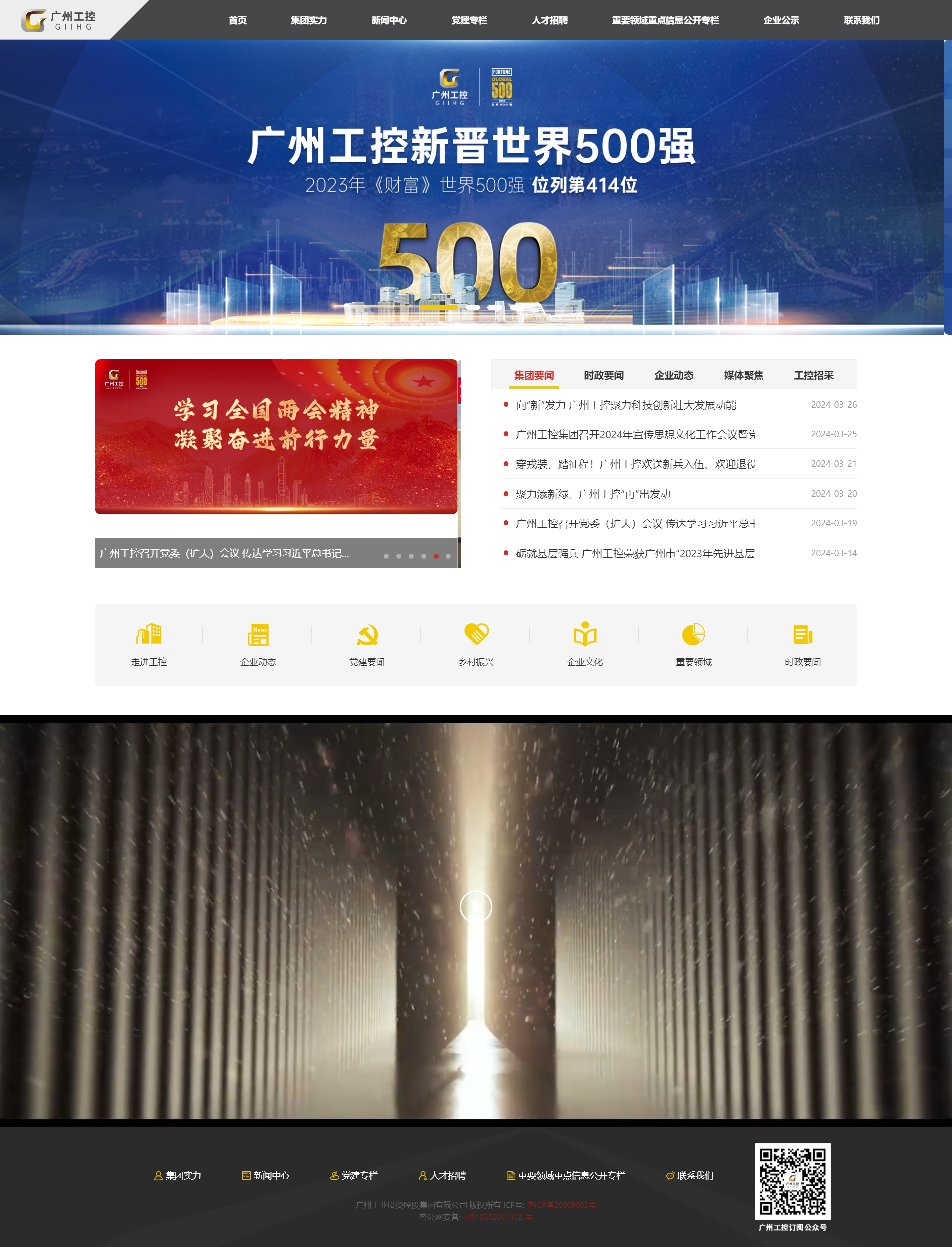 廣州工業(yè)投資控股集團(tuán)有限公司