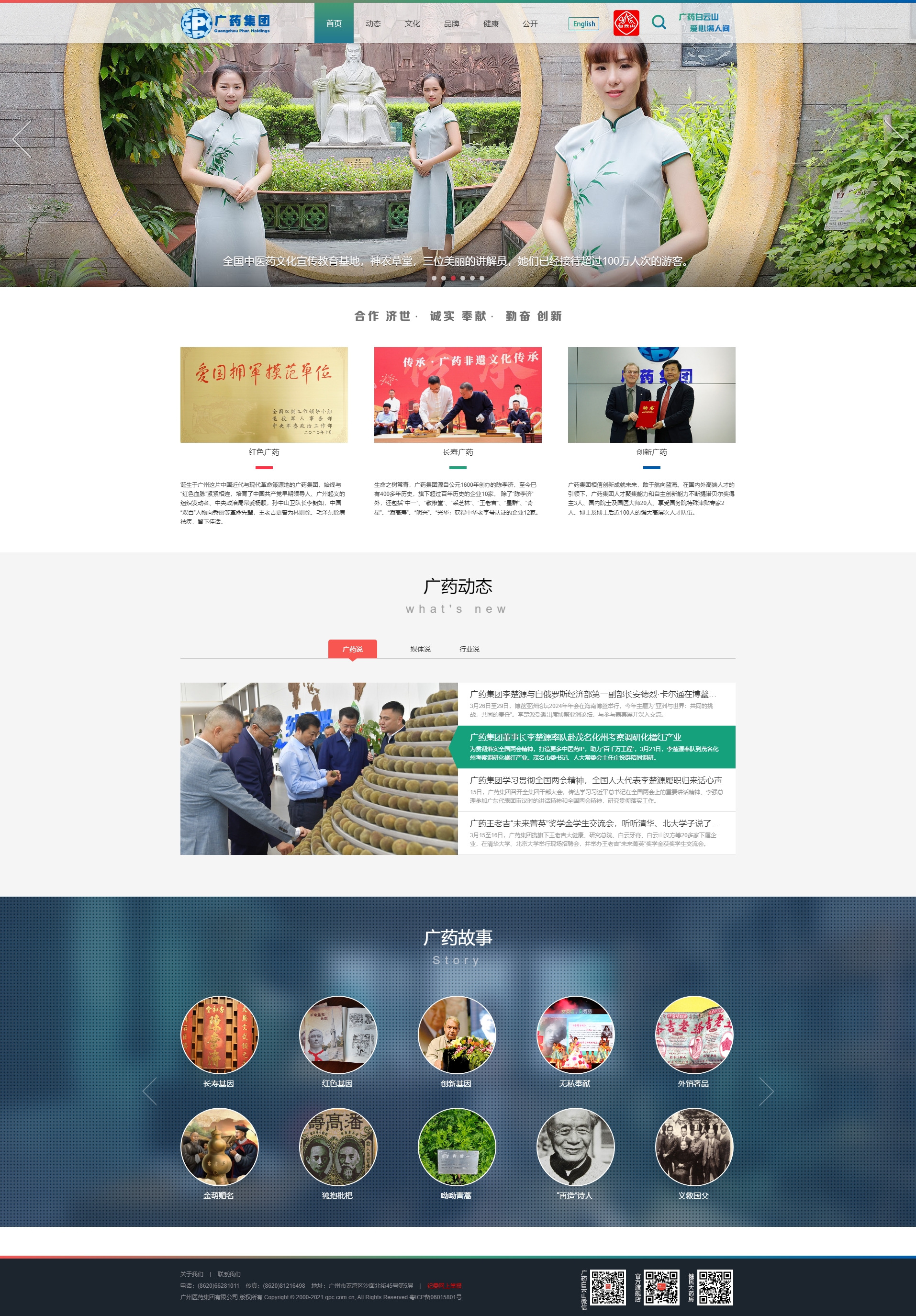 廣州醫(yī)藥集團(tuán)有限公司