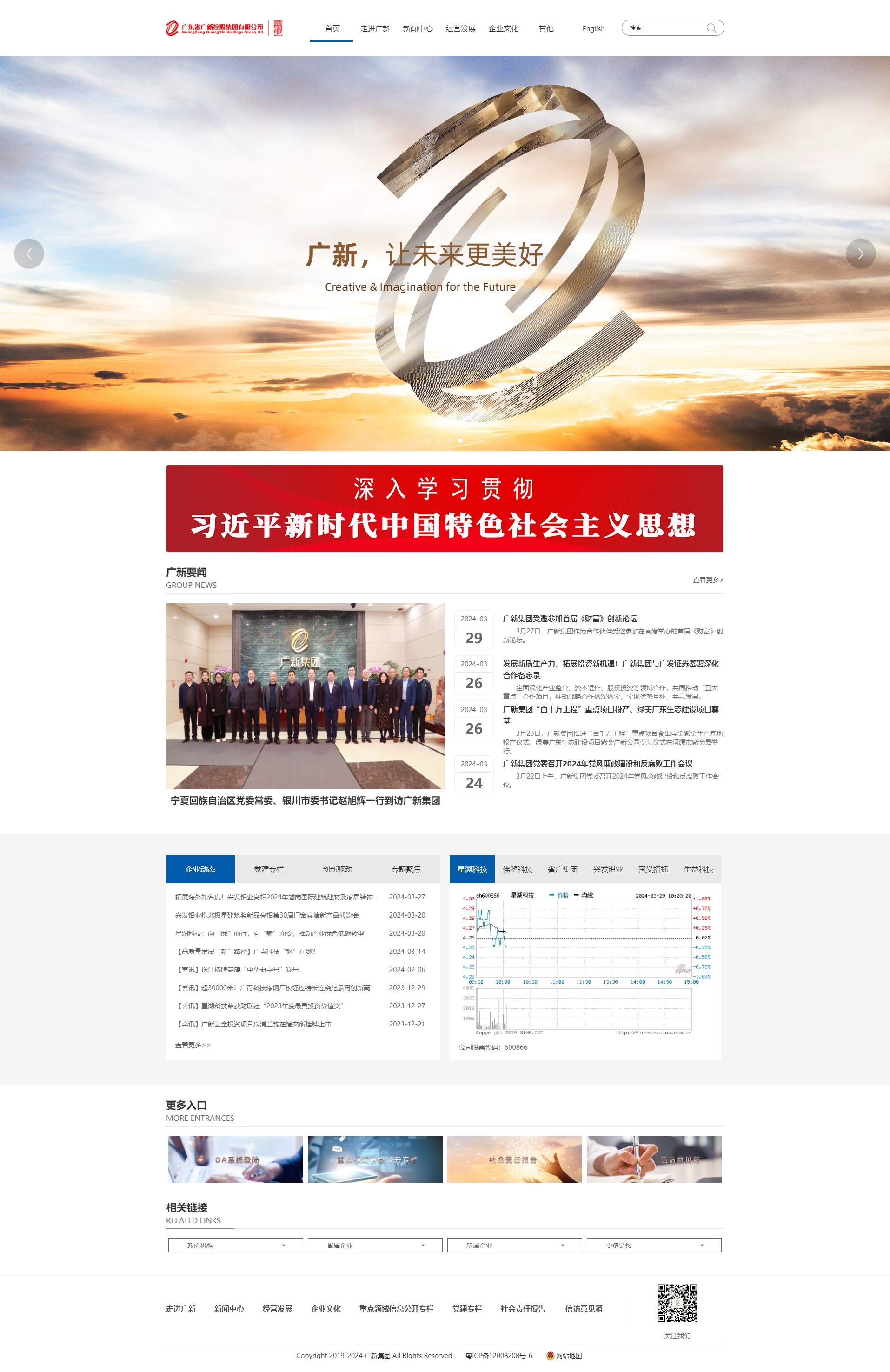 廣東省廣新控股集團(tuán)有限公司