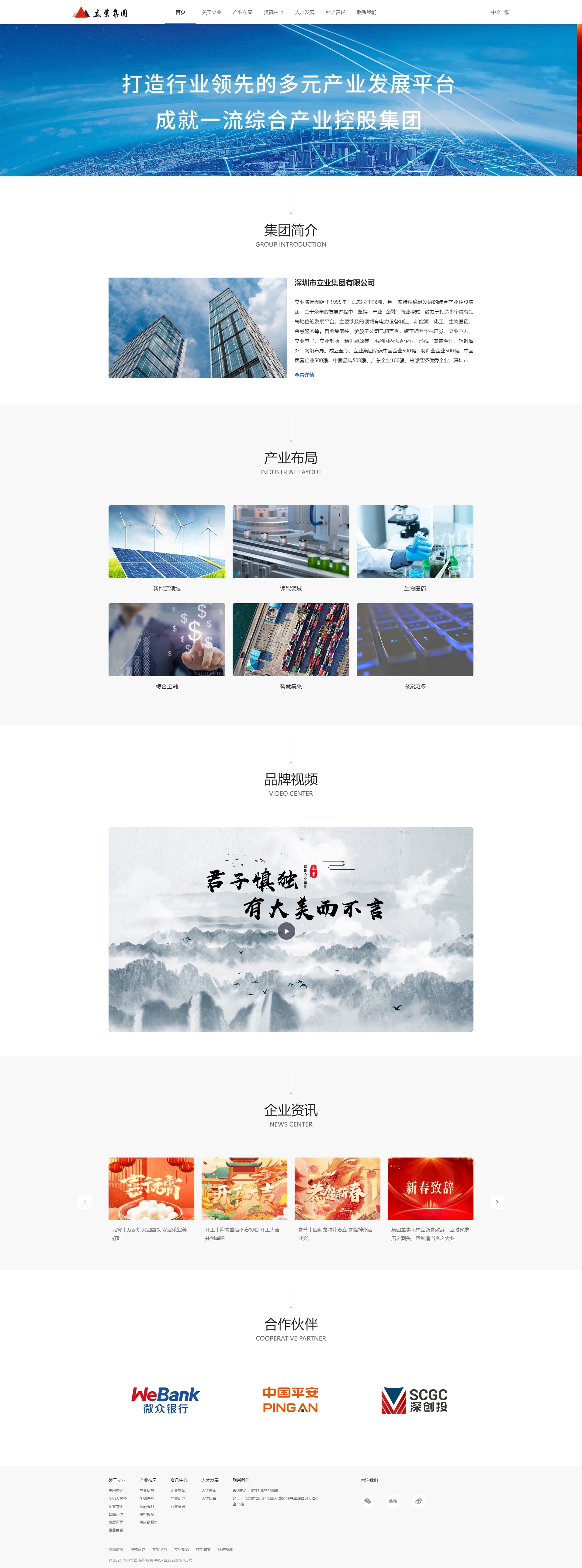 深圳市立業(yè)集團(tuán)有限公司