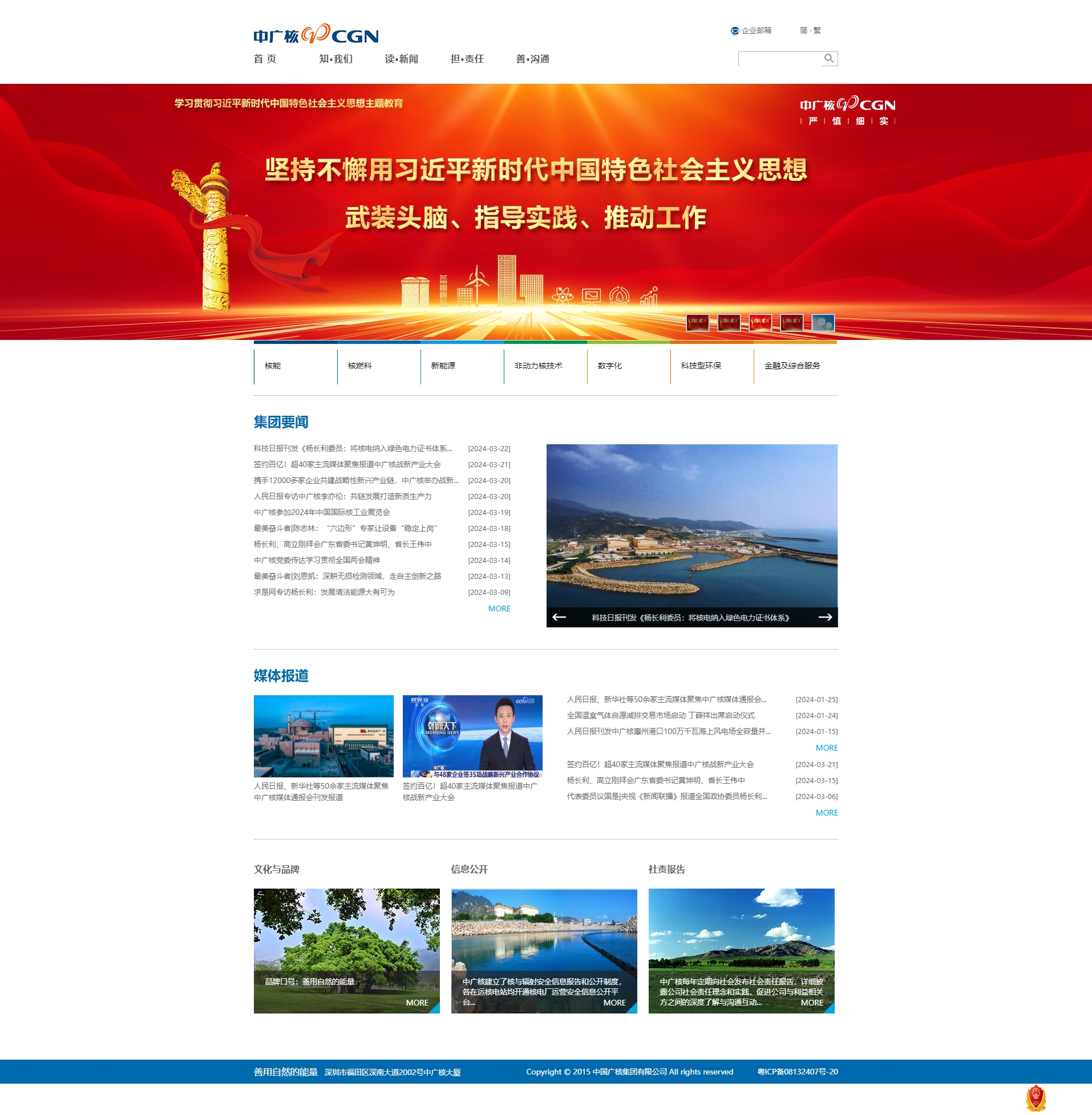 中國廣核集團(tuán)有限公司